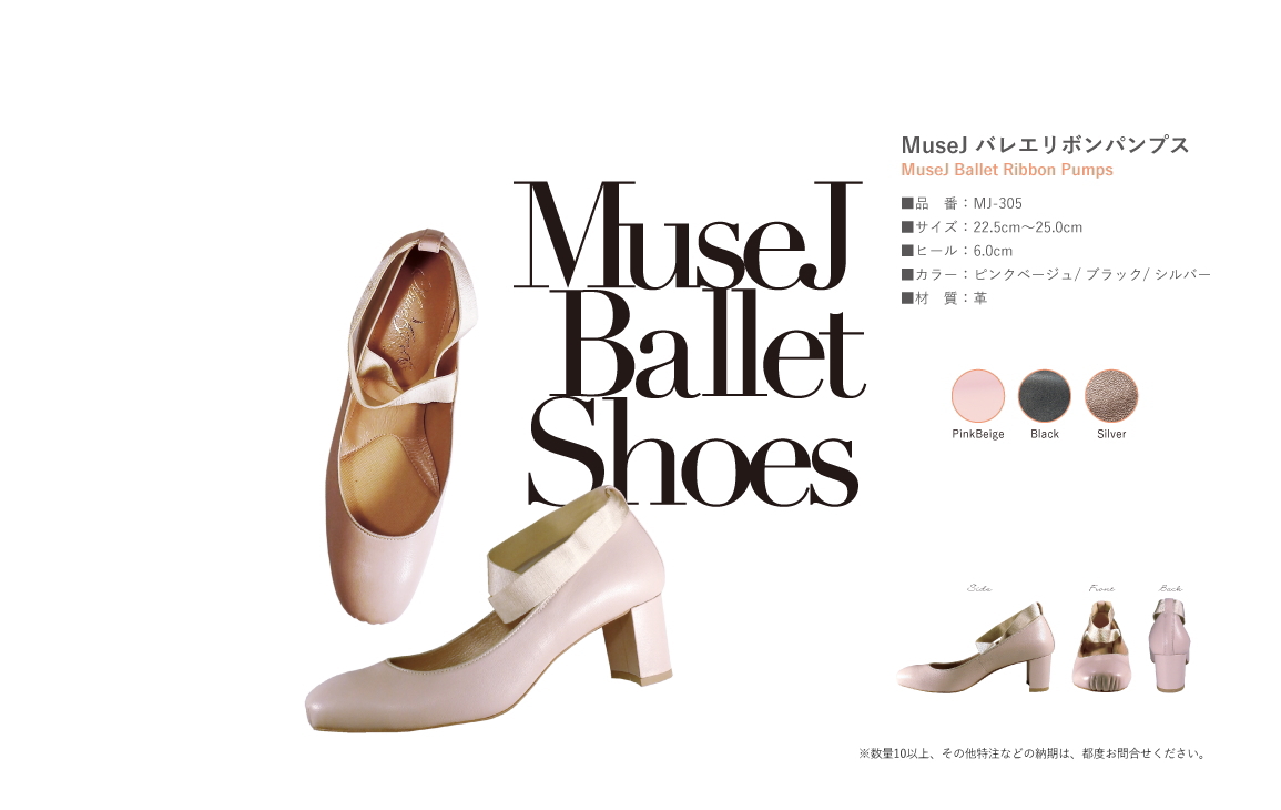 MuseJ バレエリボンパンプス BalletRibbonPumps　MJ-305